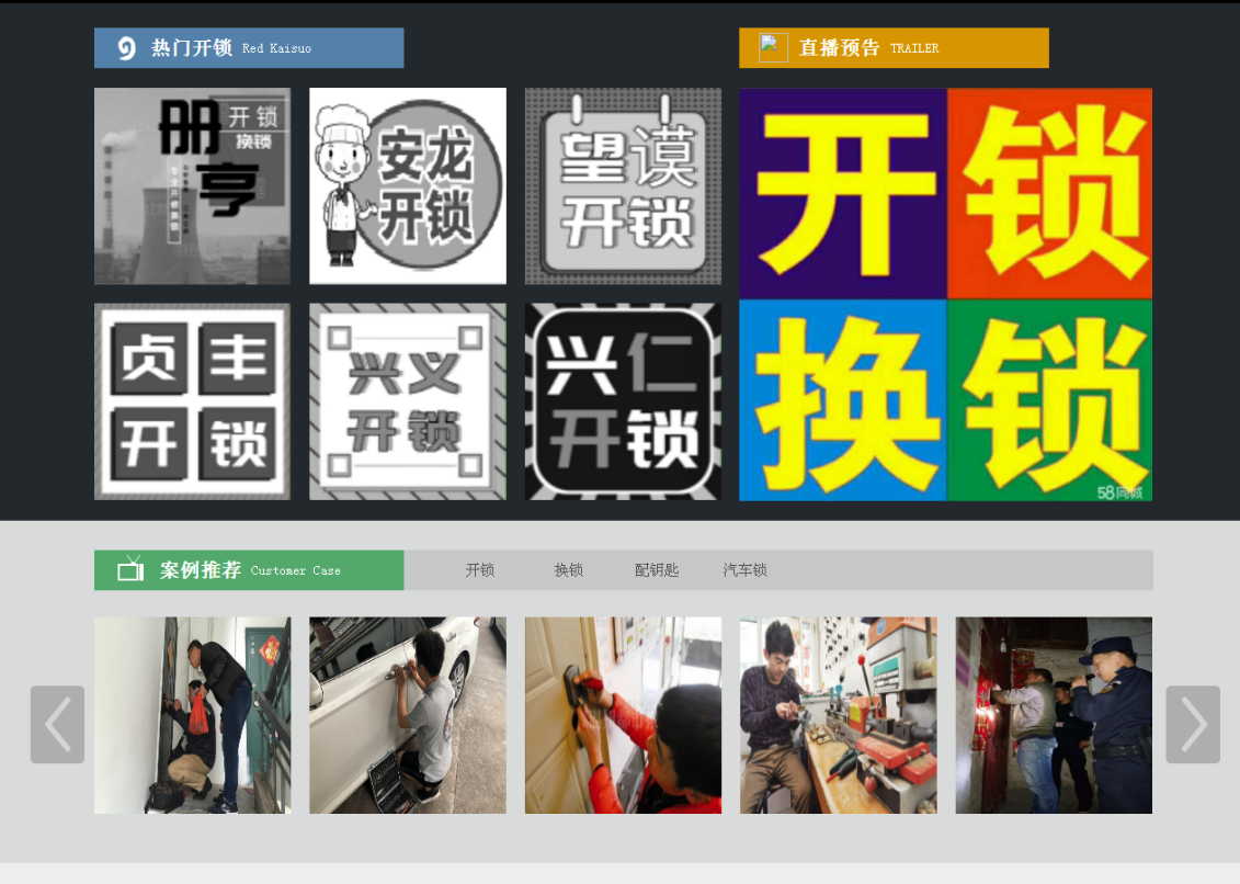 麻洋镇黔西南开锁网门户网站